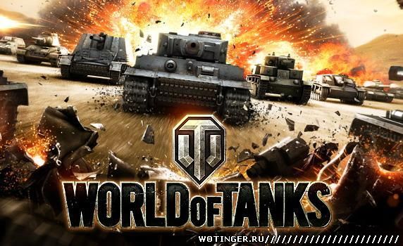 Читы Для World Of Tanks 0.9.5 От Джова Бесплатно